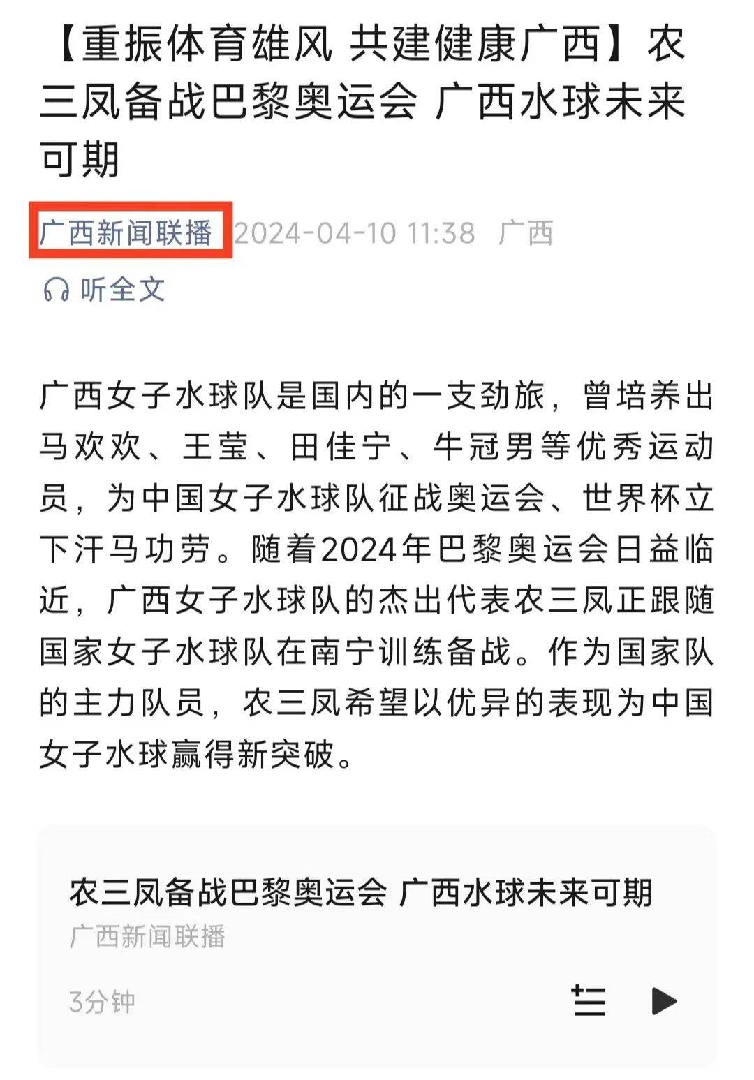 和球迷纷纷